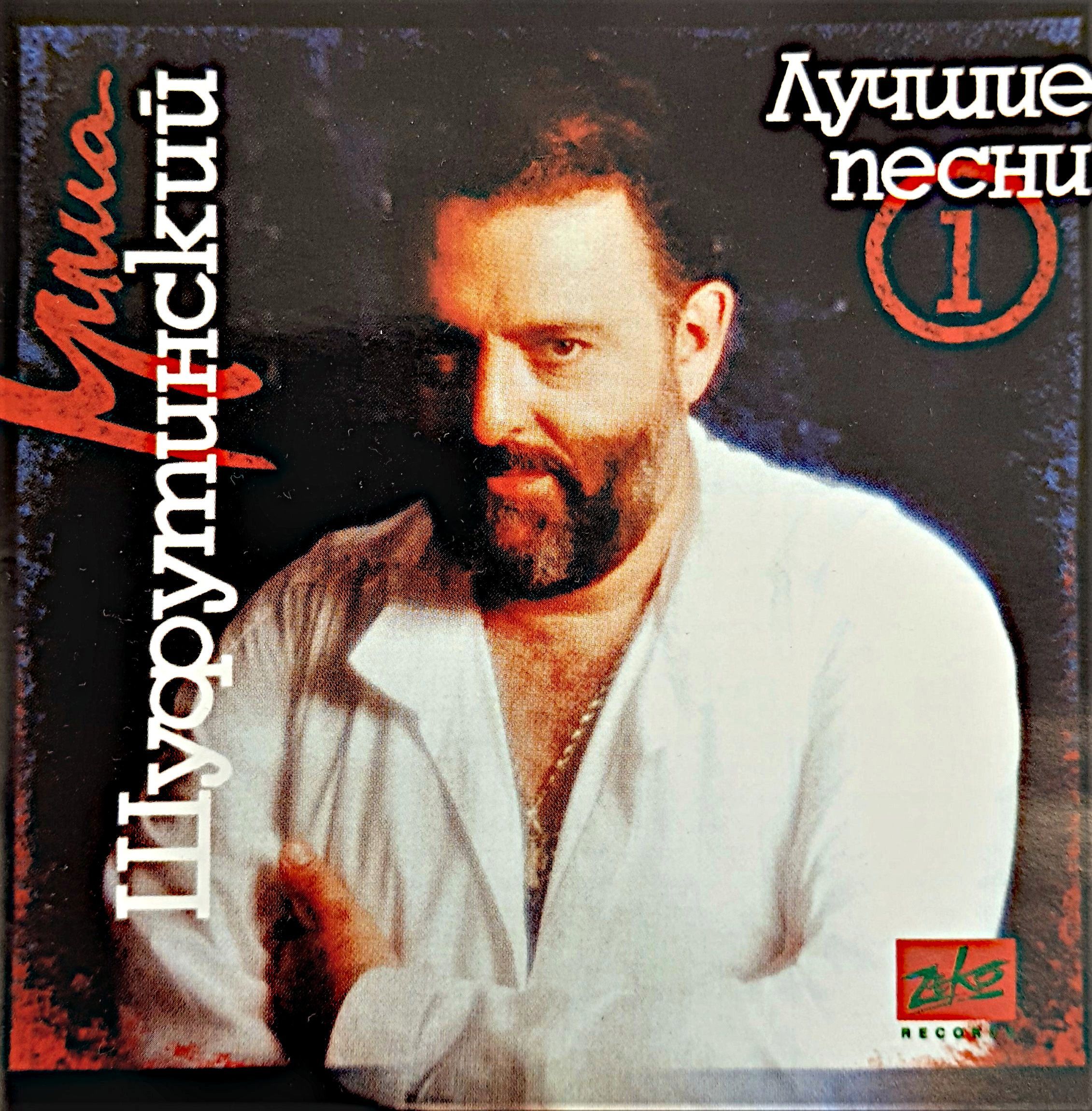 Шуфутинский песня шансон слушать. Шуфутинский 1994. Шуфутинский 1978.