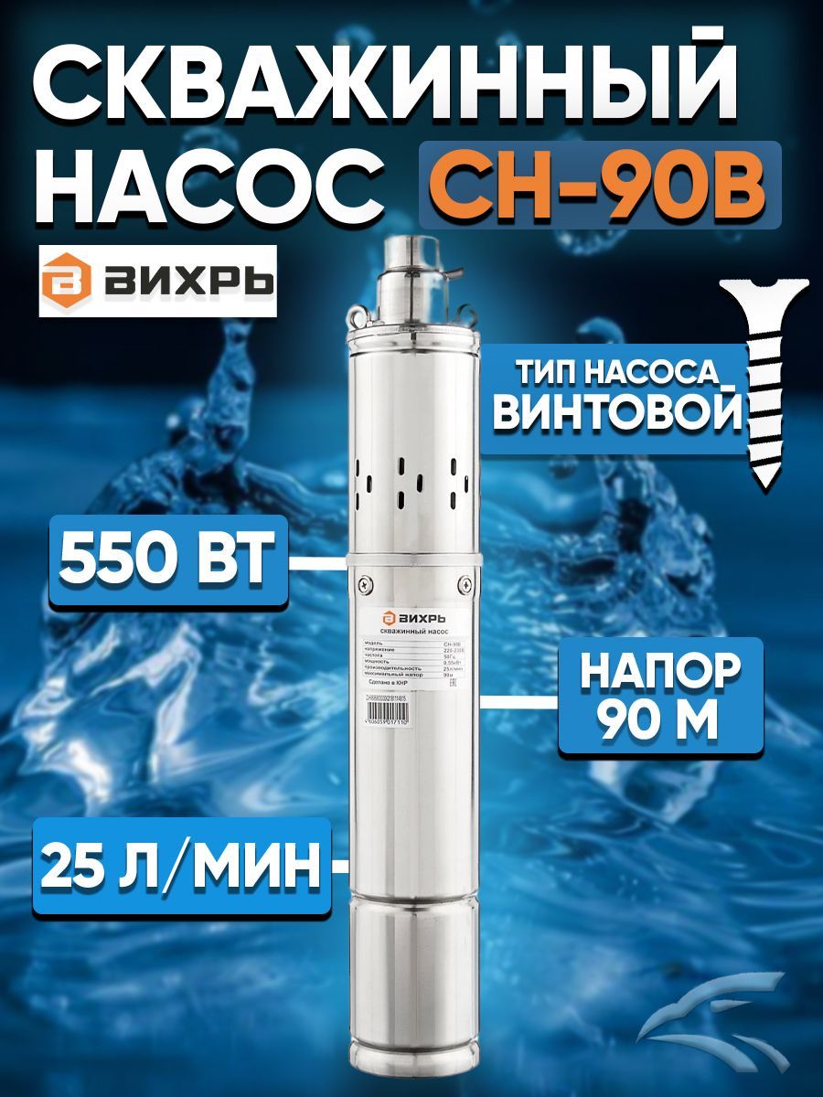 Купить Насос Вихрь Сн 90в