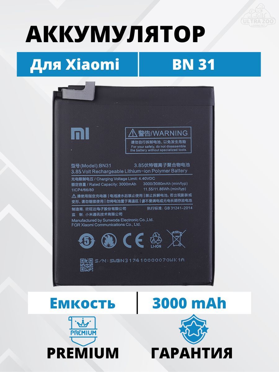 Аккумулятор Xiaomi BN31 для Mi5X / Mi A1 / Redmi Note 5A / Redmi Note 5A Prime / Redmi S2 Premium