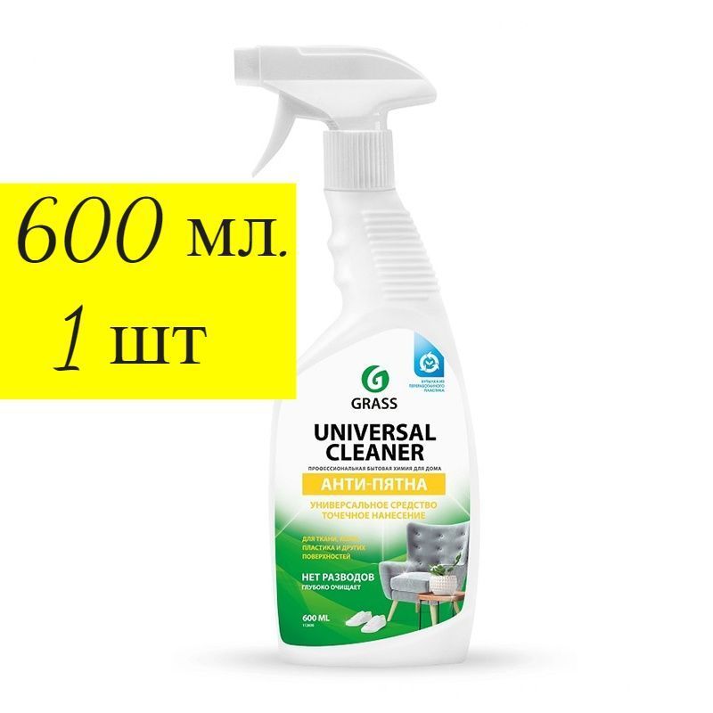 Грасс универсал клинер. Grass универсальное чистящее средство Universal Cleaner. Универсальное чистящее средство "Universal Cleaner professional" (флакон 600 мл).