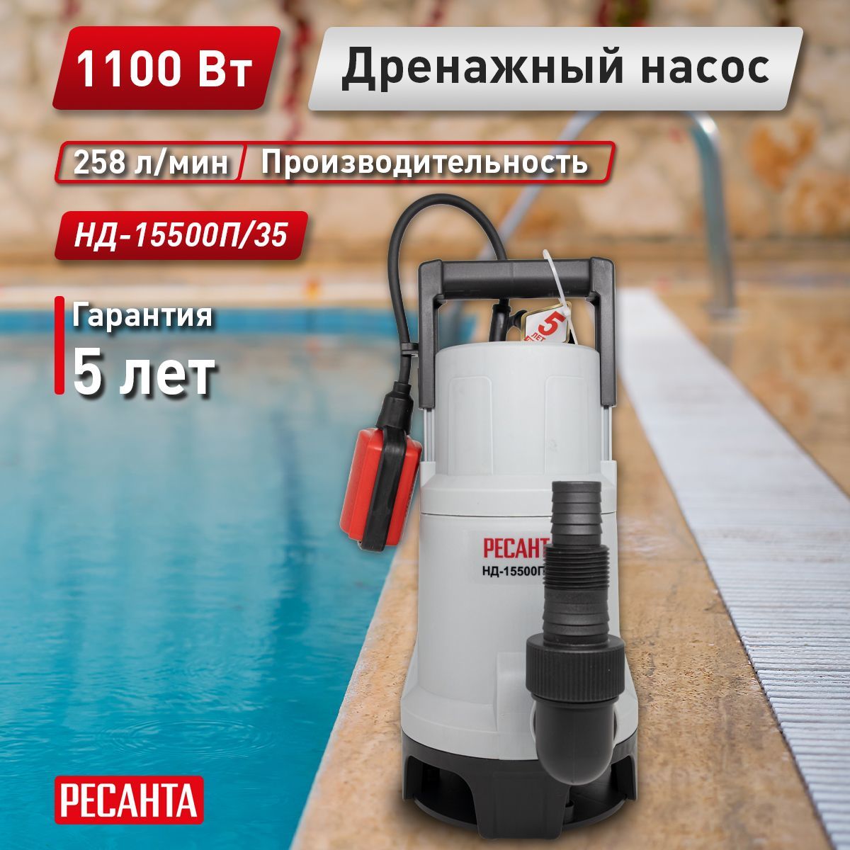 Нд 15500п 35. Дренажный насос нд-13000п/35 Ресанта, , шт. Насос погружной дренажный Ресанта нд-8000п/35. Дренажный насос Ресанта нд-15500п/35 можно ли откачать из выгребной ямы. SOLIDPUMP.