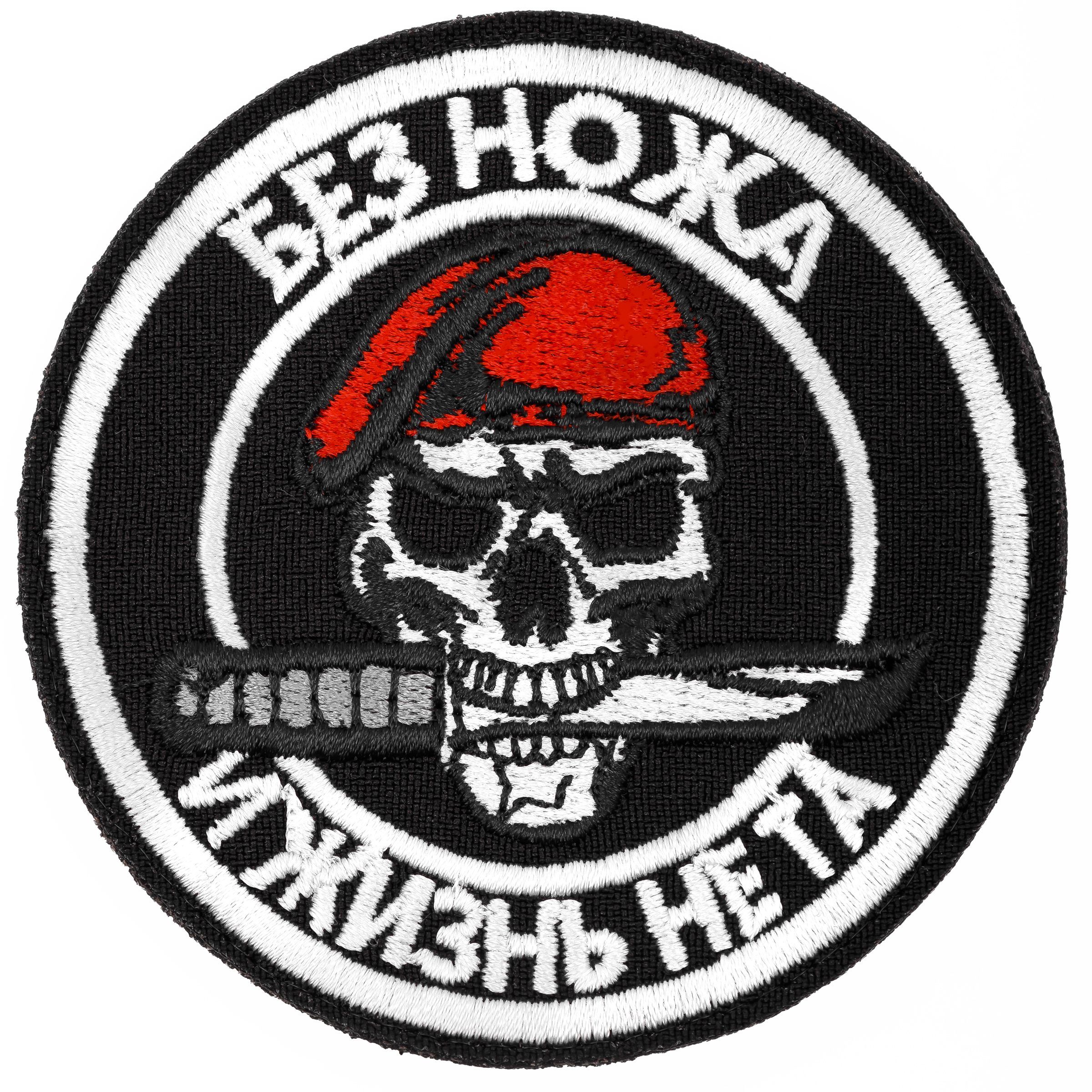 Шеврон с ножом. Патч 333. Патч we Knife. Шеврон нож шип.
