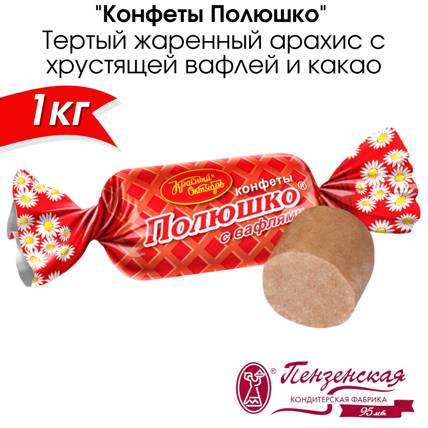 Конфеты Неглазированные