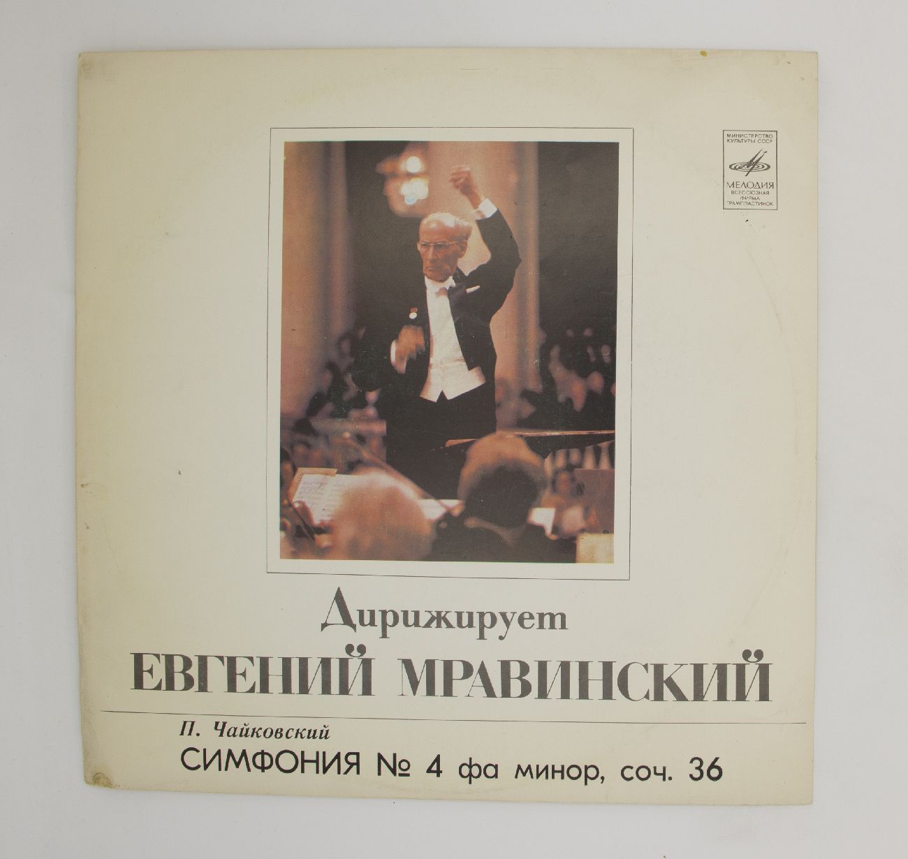 Чайковский симфония минор. Чайковский дирижирует. музыка для струнных ударных и челесты. чайковский дирижирует оркестром.