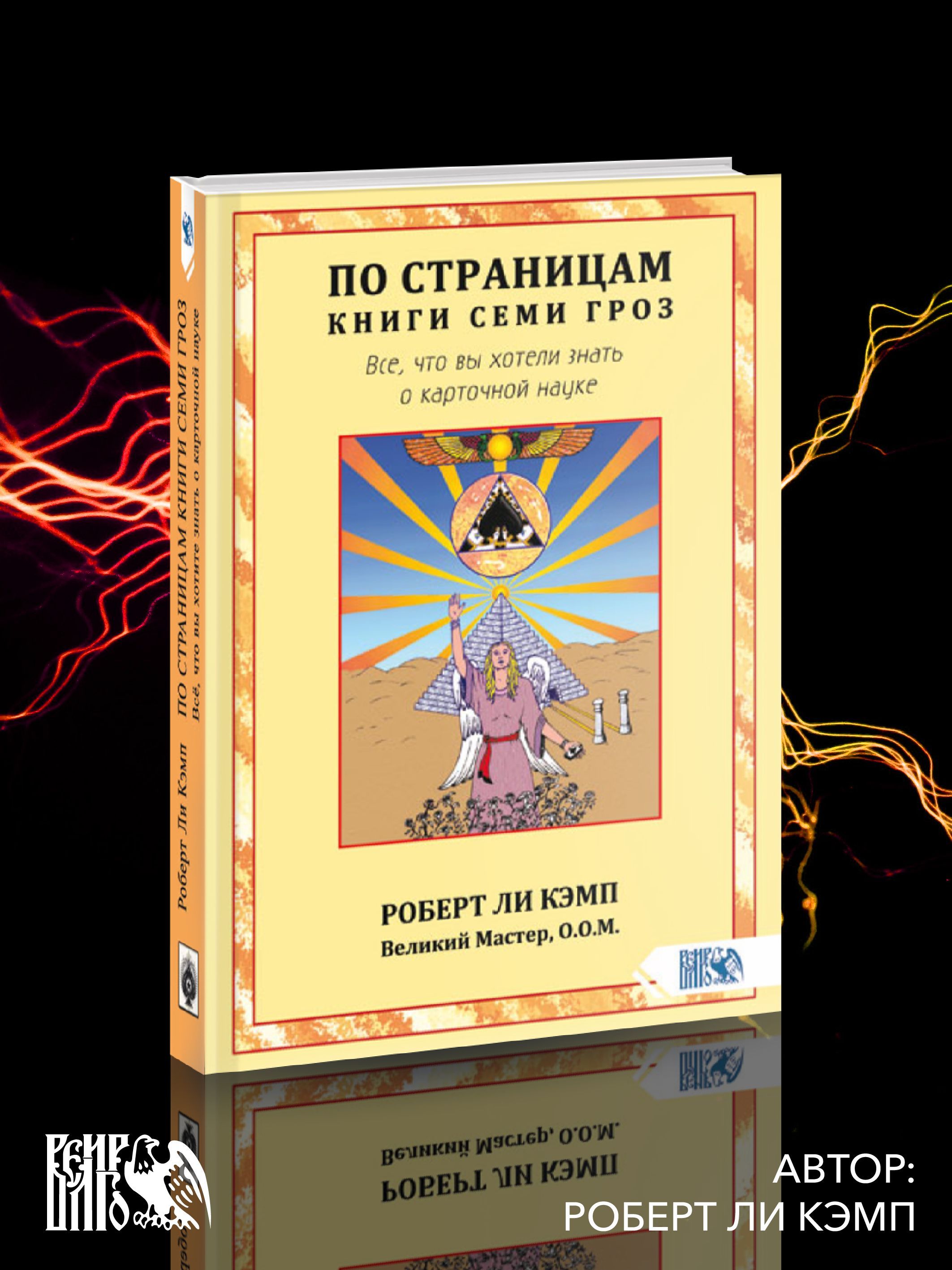 По страницам книги Семи Гроз. Все, что вы хотели знать о карточной науке