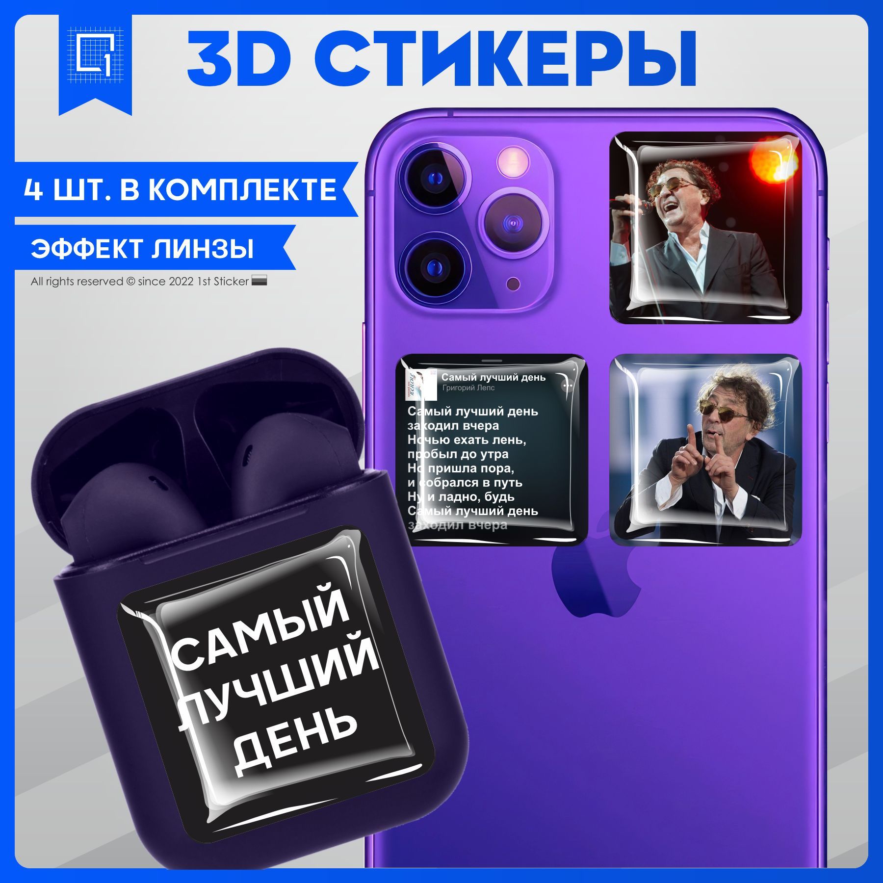 Наклейки на телефон 3D Стикеры Григорий Лепс - купить с доставкой по  выгодным ценам в интернет-магазине OZON (992992802)