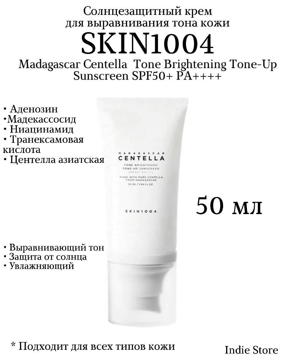 Skin 1004 tone brightening