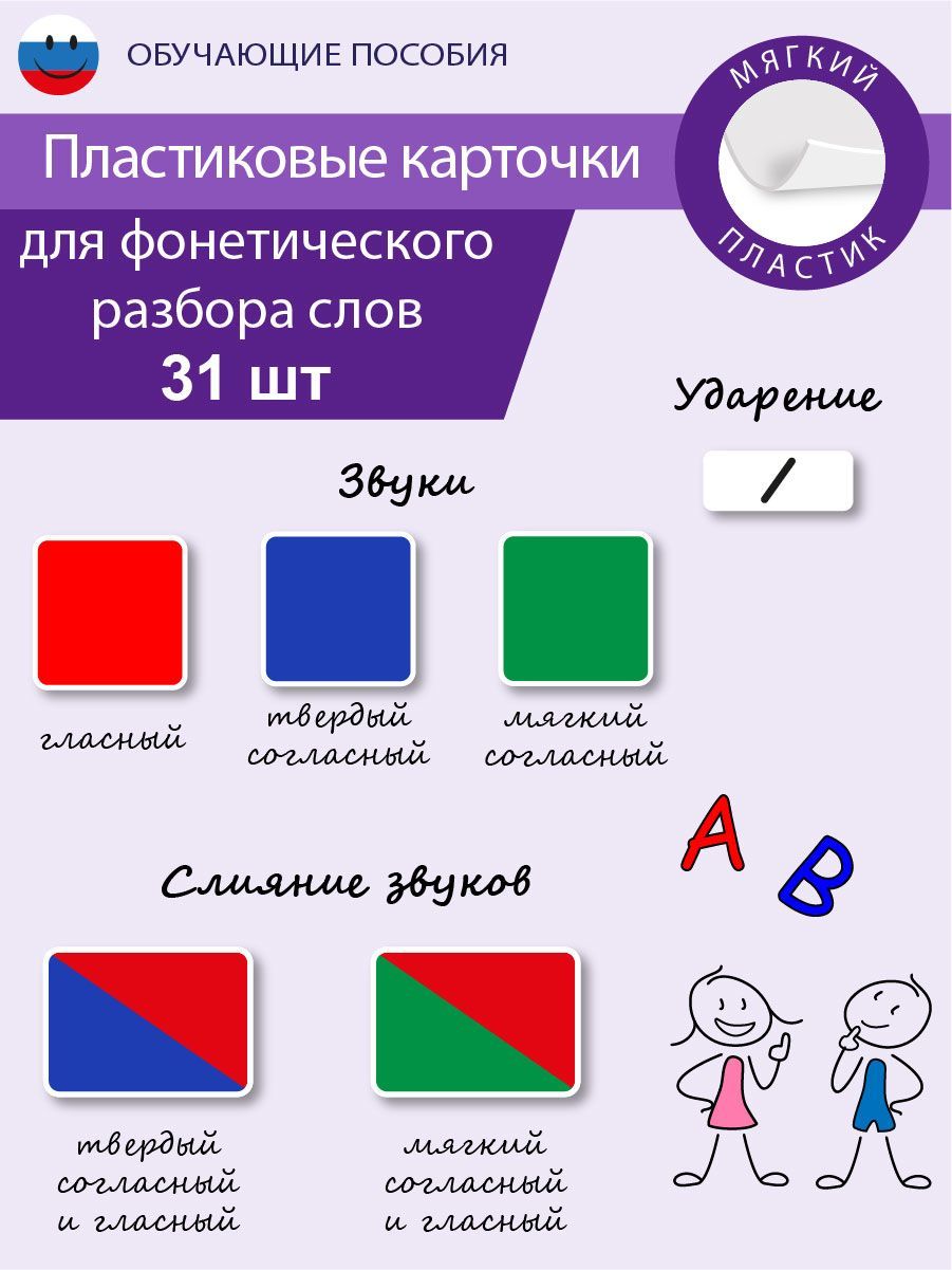 Набор для Фонетического Разбора Слов — купить в интернет-магазине OZON по  выгодной цене