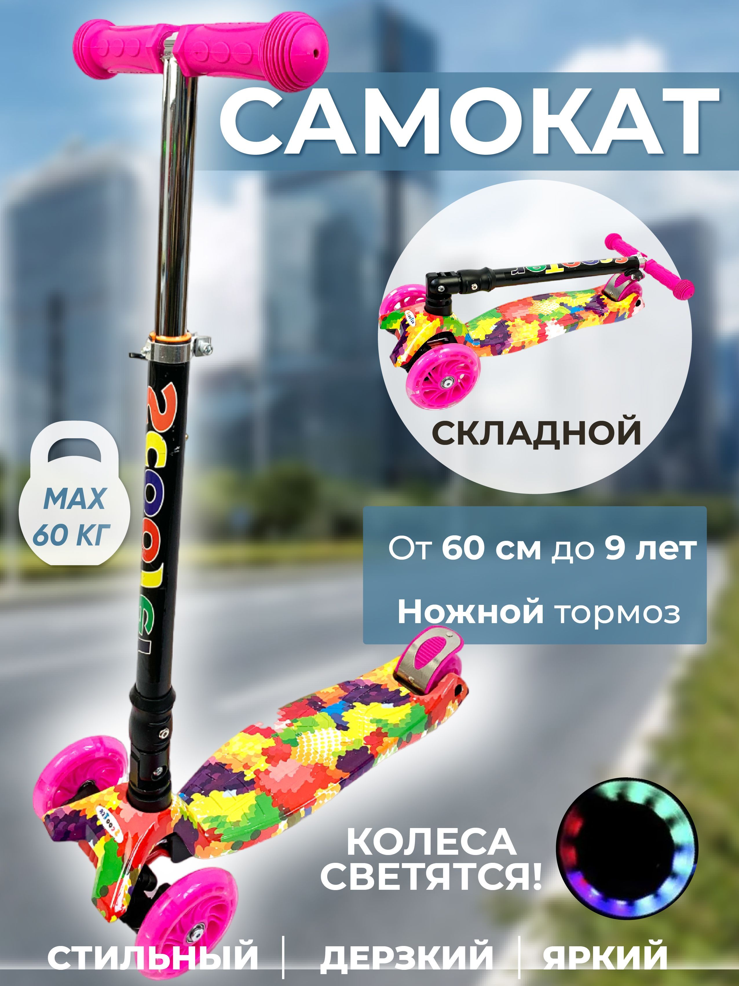 Самокат scooter складной