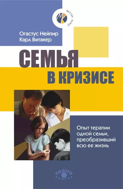 Карл Витакер Танцы С Семьей Купить Книгу