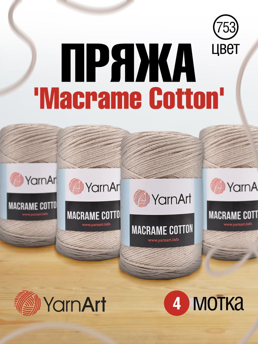 YarnArt Macrame Cotton 753 250 225 4 OZON 776232435