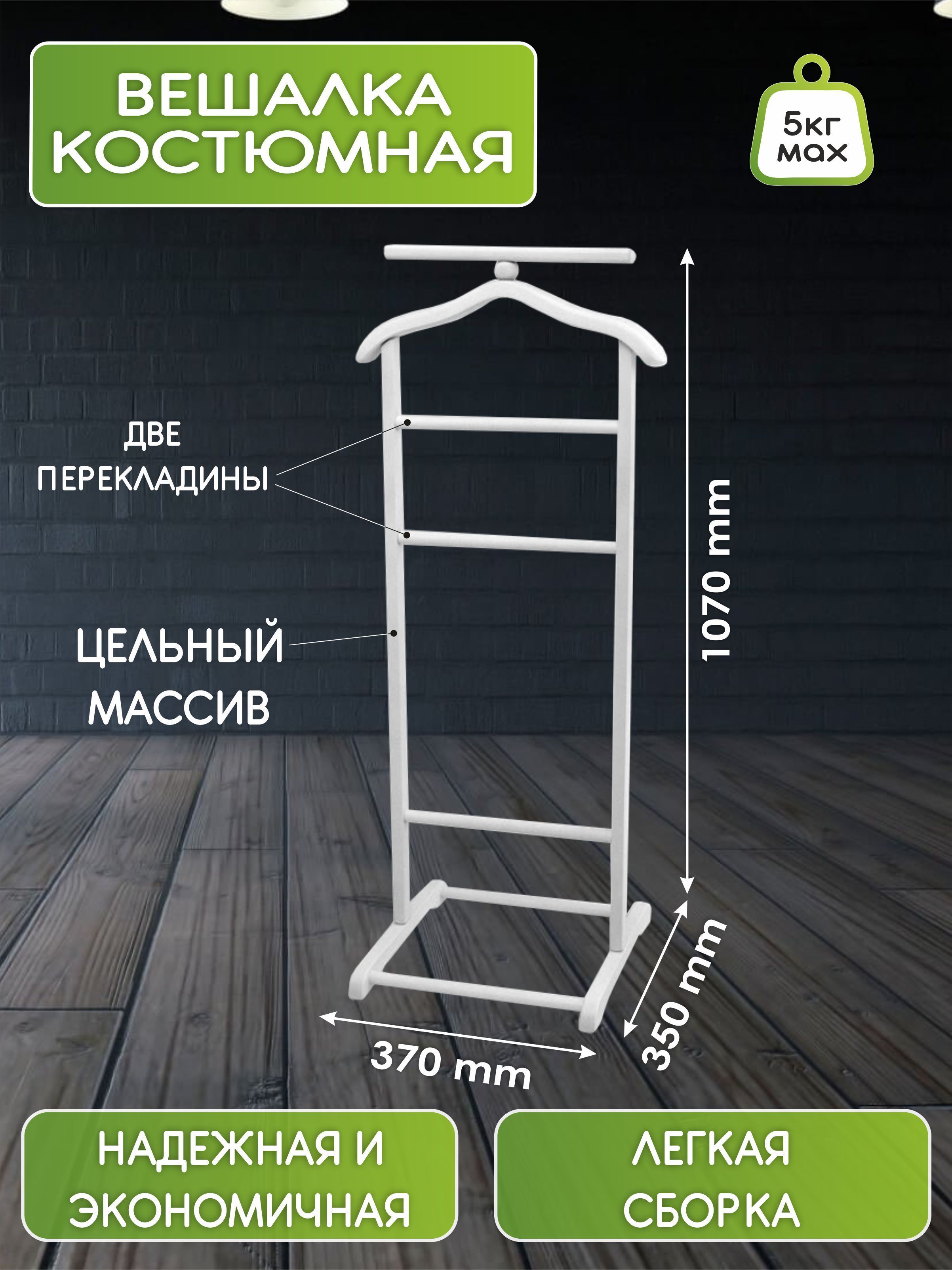 Костюмная вешалка в 6н