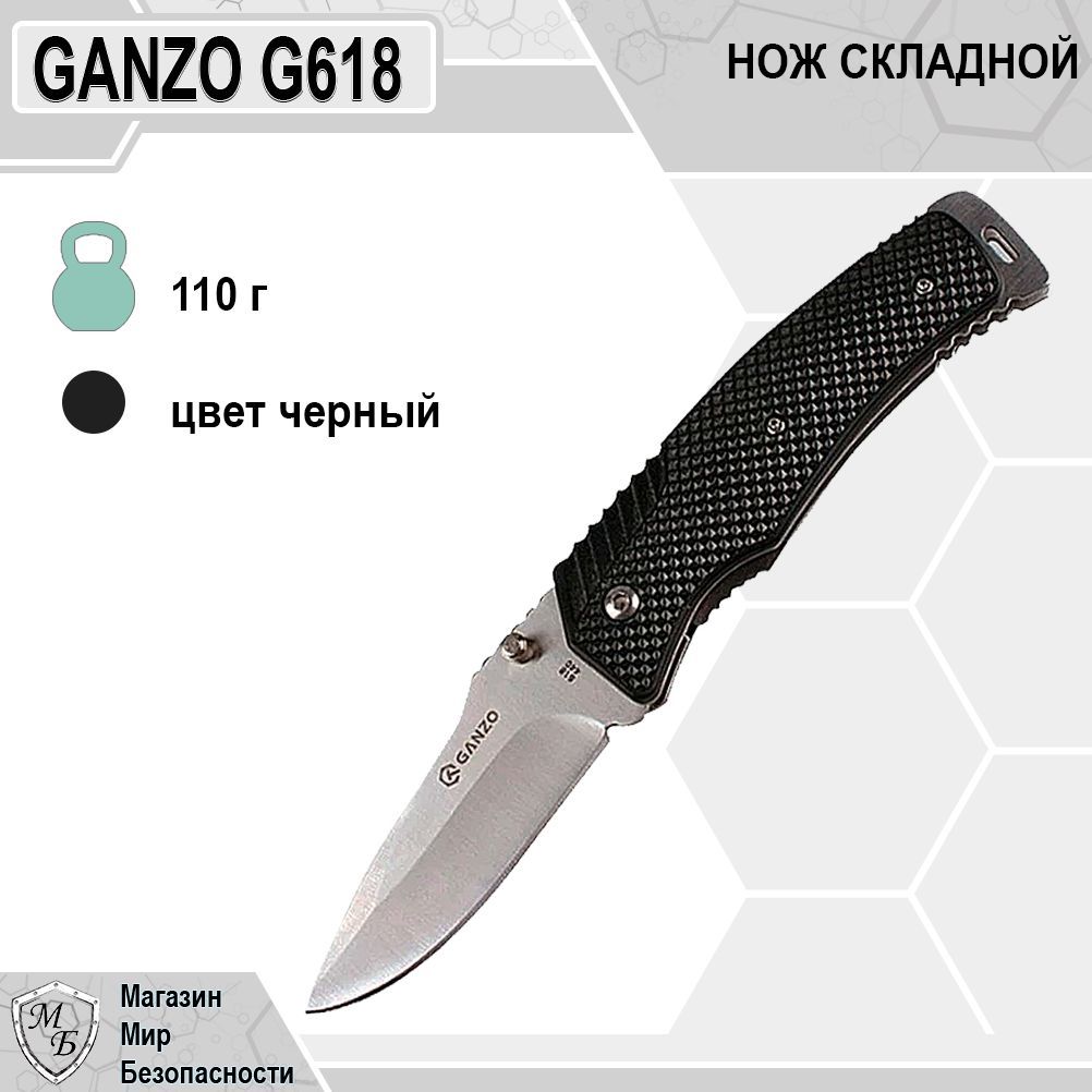 НожскладнойGanzoG618