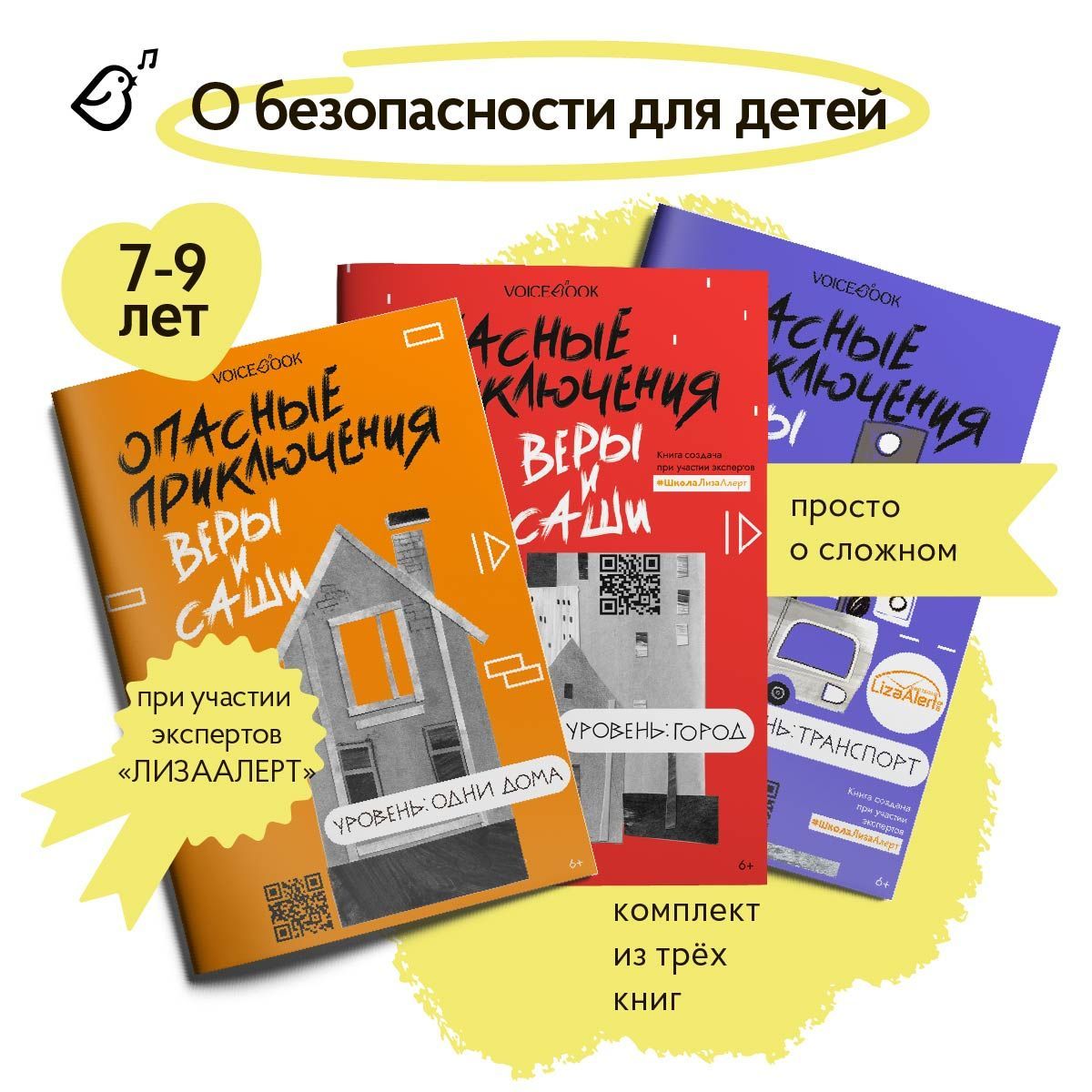 Комплект из 3-х книг о безопасности для детей в городе 