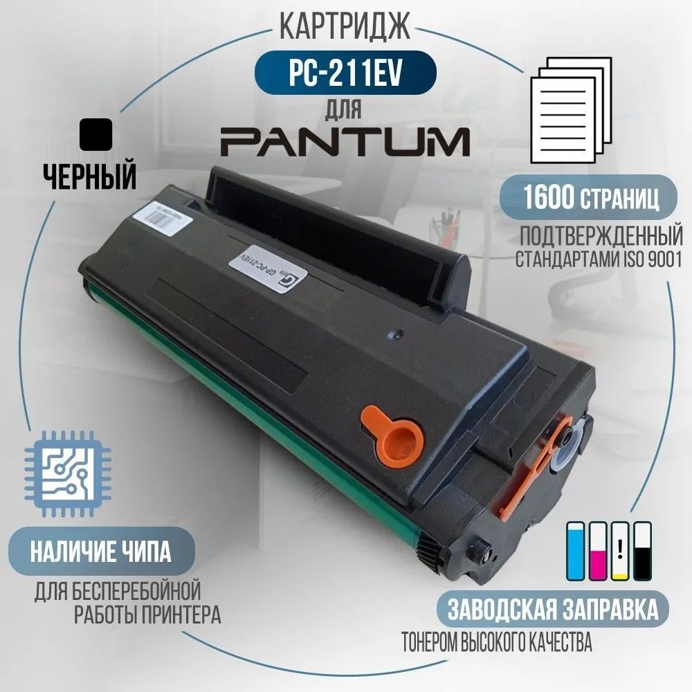 Купить Картридж Pantum Pc 212ev