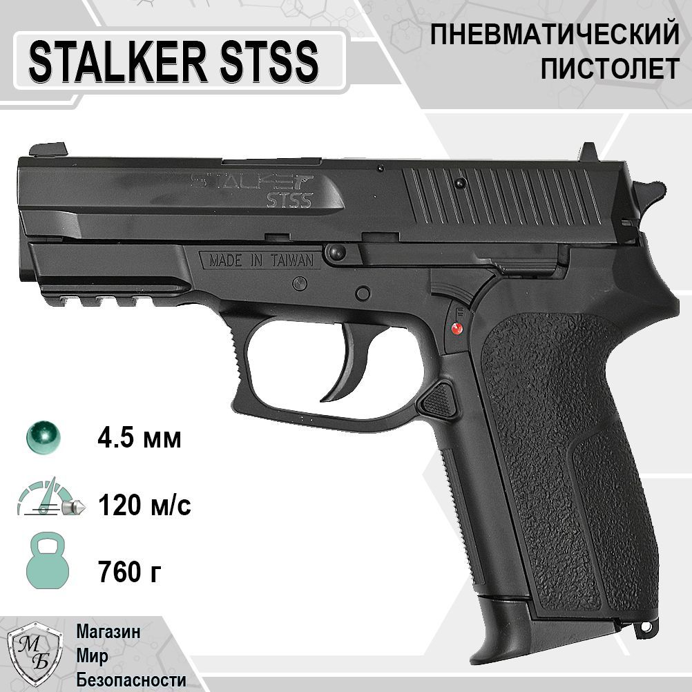 Пневматический пистолет Stalker STSS (Sig Sauer SP2022)