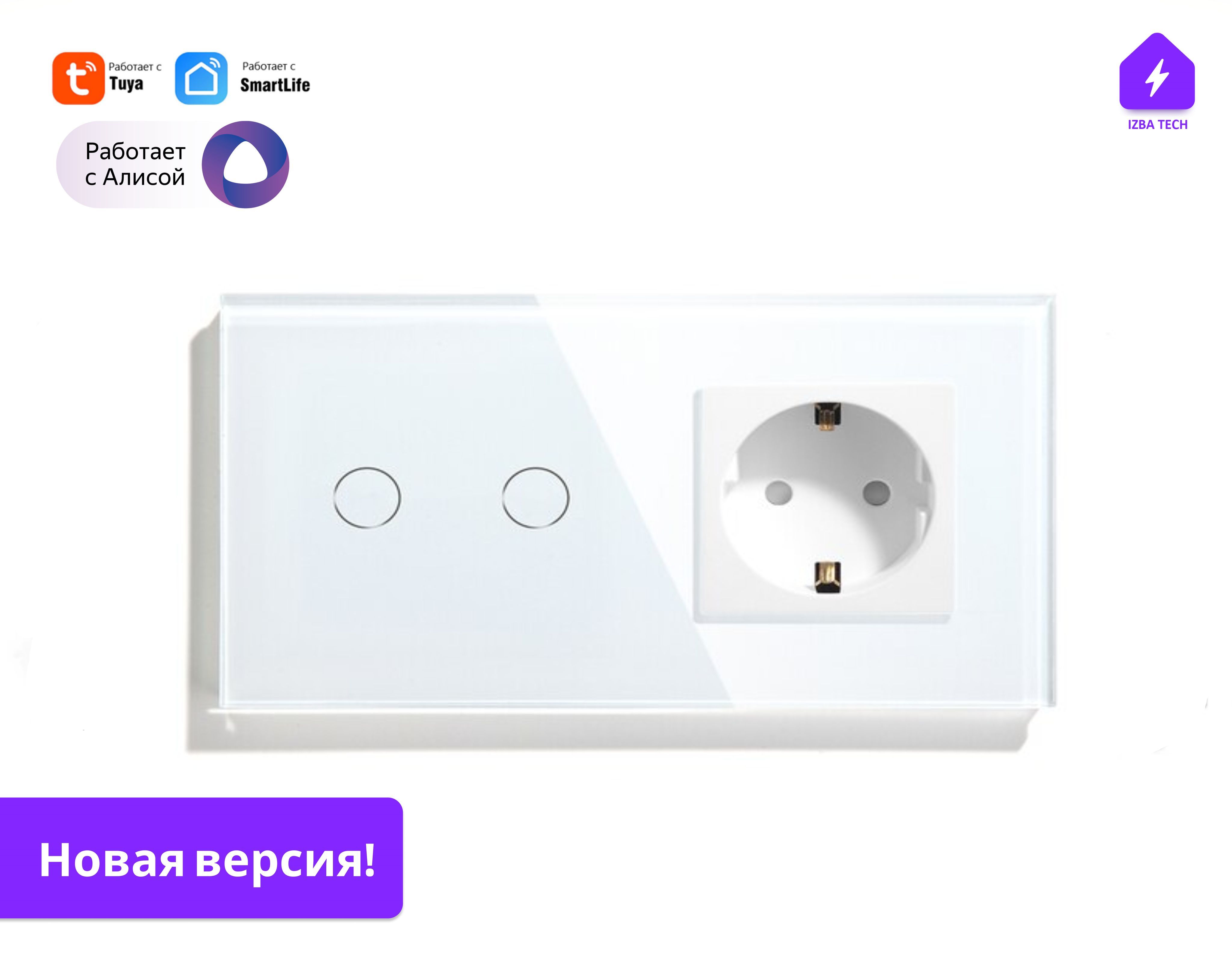 Умный выключатель на 2 группы + розетка для Алисы с WIFI в одной ...