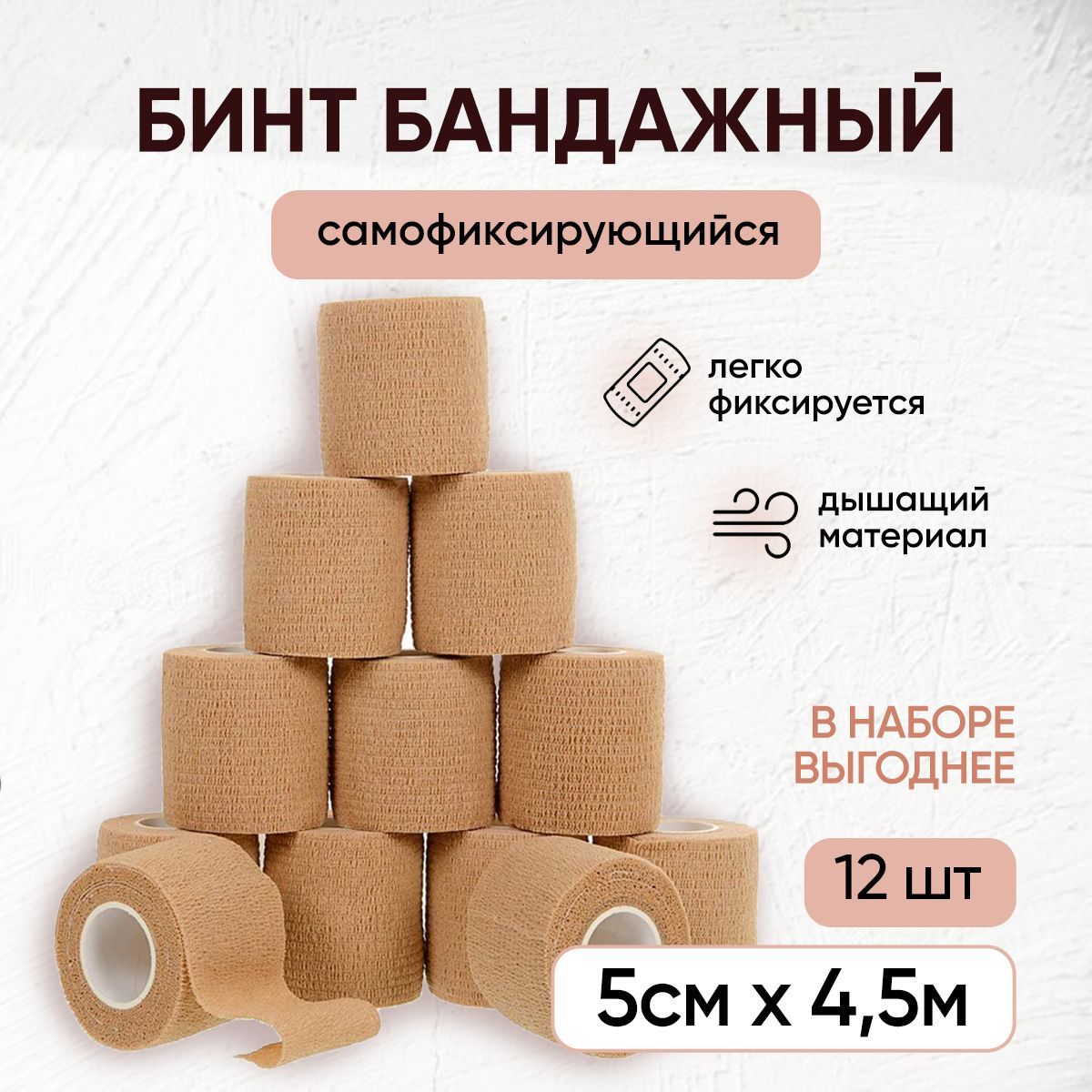 Бинт 12 см. Бинт когезивный для перевязок. бандажная бинт самофиксирующийся для перевязок. самофиксирующийся бинт дешевый. пэпэшки для перевязки.