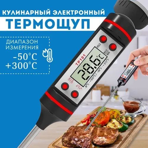 Термометр кулинарный Ozon