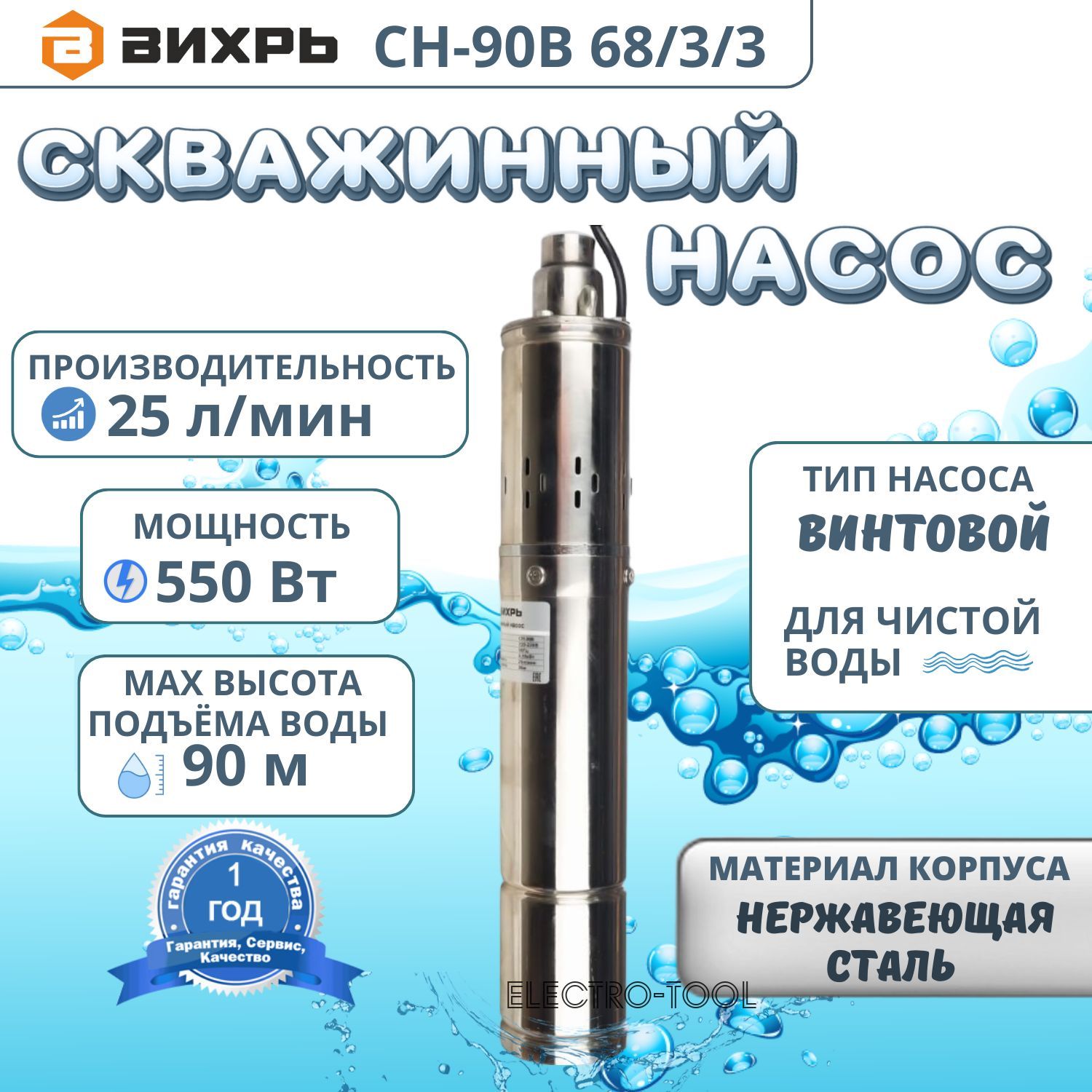 Купить Насос Вихрь Сн 90в