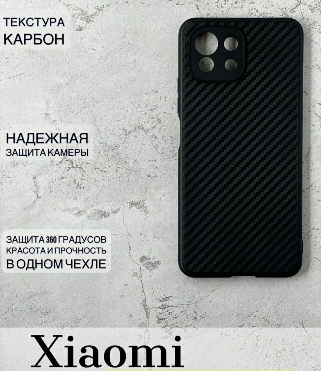 СиликоновыйчехолкарбондляXiaomiMi11