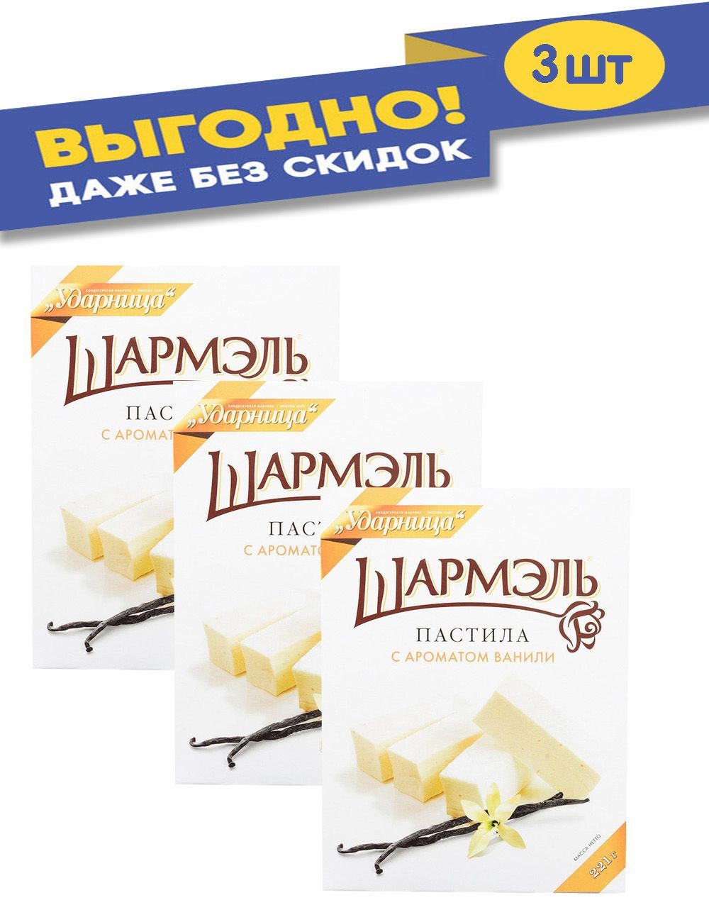 Пастила Ударница Ваниль 221 гр.