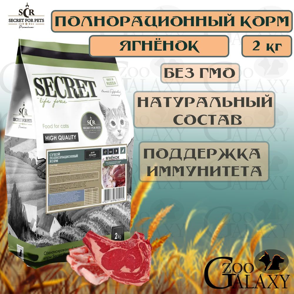 Secret for pets