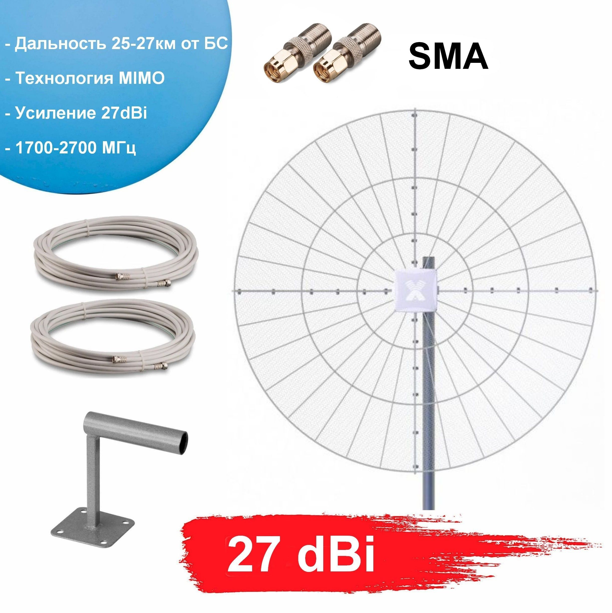 Параболическаяантенна4GAntexVIKA-27MIMO2х2дляусилениясигналаинтернетачастот1700-2700мГц+кабель+кронштейн+переходникиSMA.