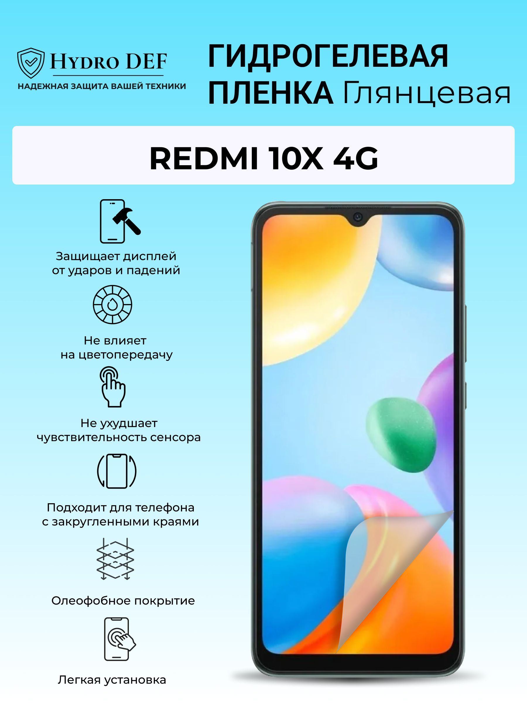 Защитная пленка Redmi 10X 4G_Redmi_10X_4G - купить по выгодной цене в  интернет-магазине OZON (991088945)