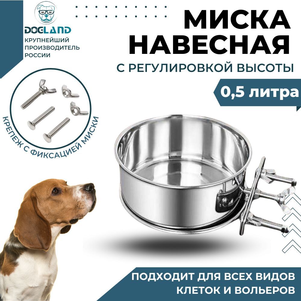 Миска навесная, на клетку для животных, 500 мл