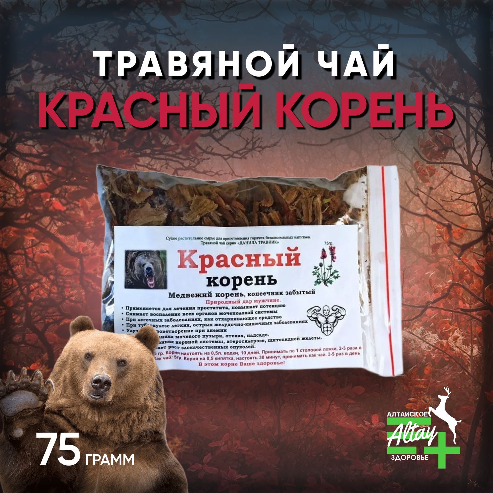 Травяной чай Красный корень (медвежий корень, копеечник забытый) 75 грамм -  купить с доставкой по выгодным ценам в интернет-магазине OZON (984208257)