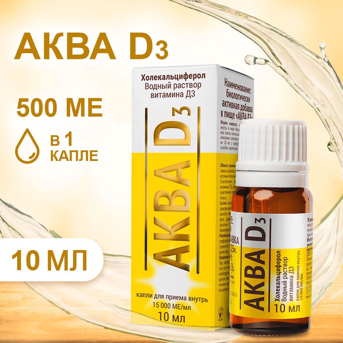 Витамин д3 лекарственный препарат. Витамин д для женщин капли. 500 ме 10мл. Витавит витамины инструкция по применению. Препараты витамином д3 аквадетрим.