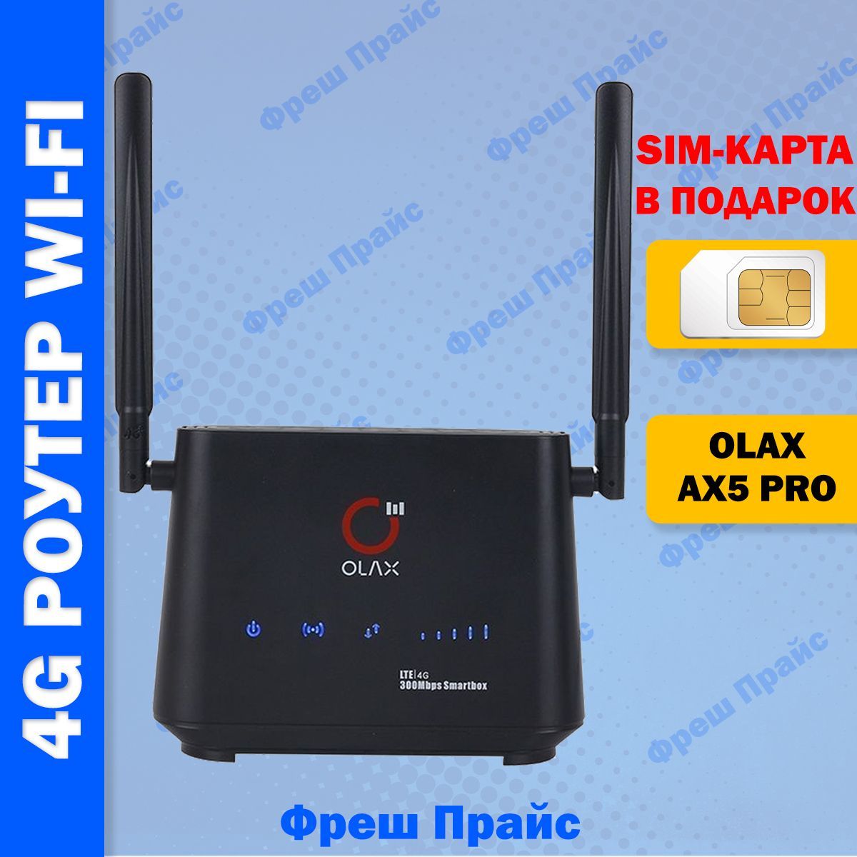 Olax 4g wifi роутер. WIFI роутер 4g с функцией звонка. 4g Russia роутер. Анекс роутер. Сколько стоит полностью установить роутер.