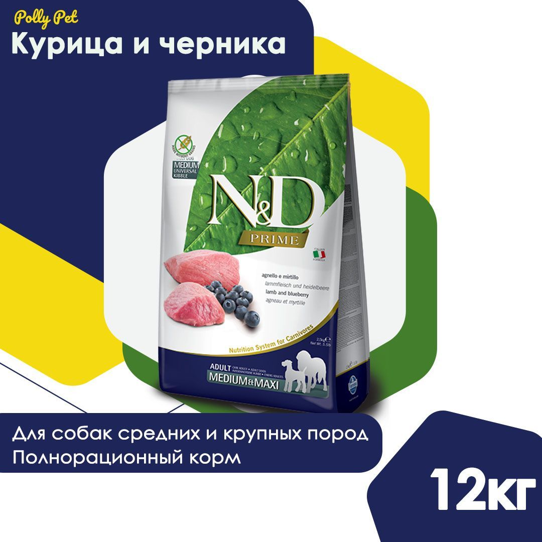 Фармина с черникой для собак. Сухой корм для собак Farmina n&d Prime Adult Medium&Maxi, ягненок и черника. Farmina n&d Prime д/с Medium&Maxi, ягнёнок и черника, 12 кг, арт. 36117. Корм для собак Farmina n&d ягненок с черникой 12 кг. Farmina n&d Lamb, Pumpkin & Blueberry wet food 80g.