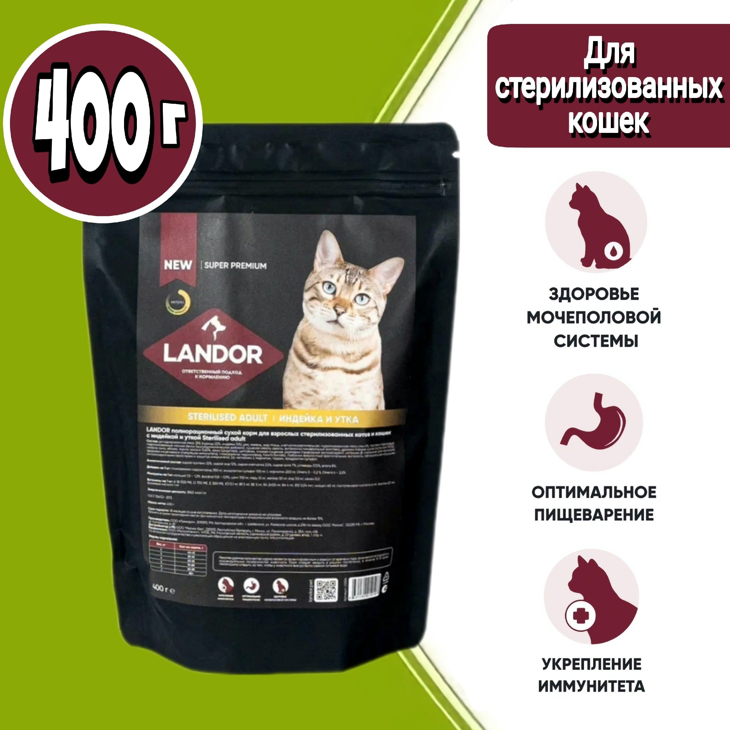 Ландор для стерилизованных кошек. Daily cat indoor c индейкой. Landor корм для кошек. Landor влажный корм для кошек. Корм ландор для стерилизованных кошек.