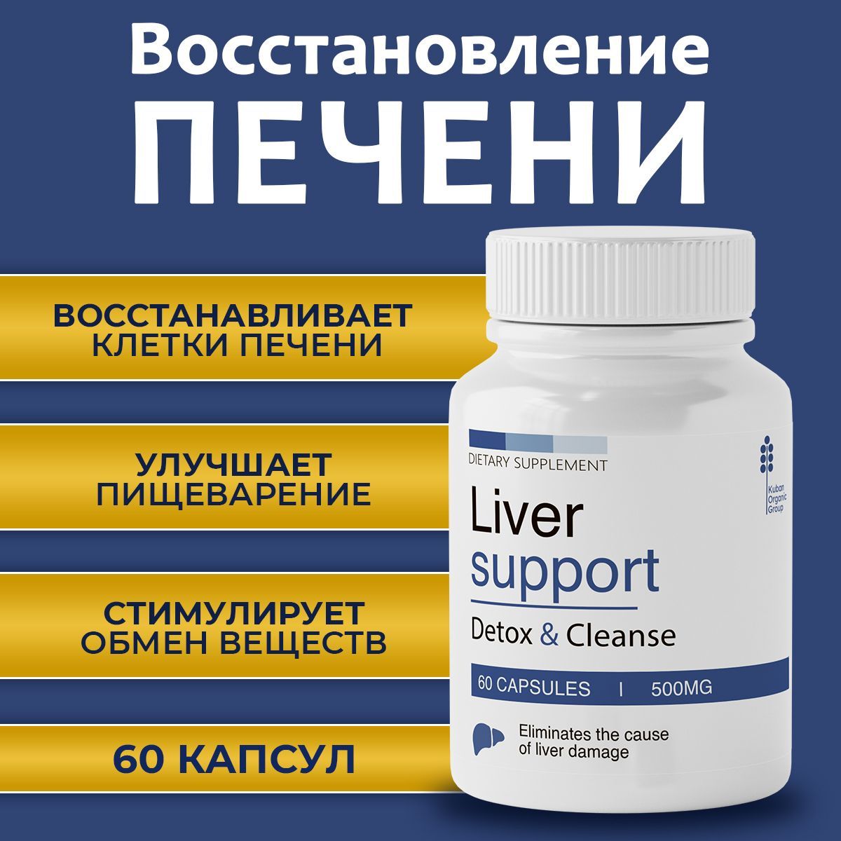 Препарат для очистки печени от токсинов. Liver support.