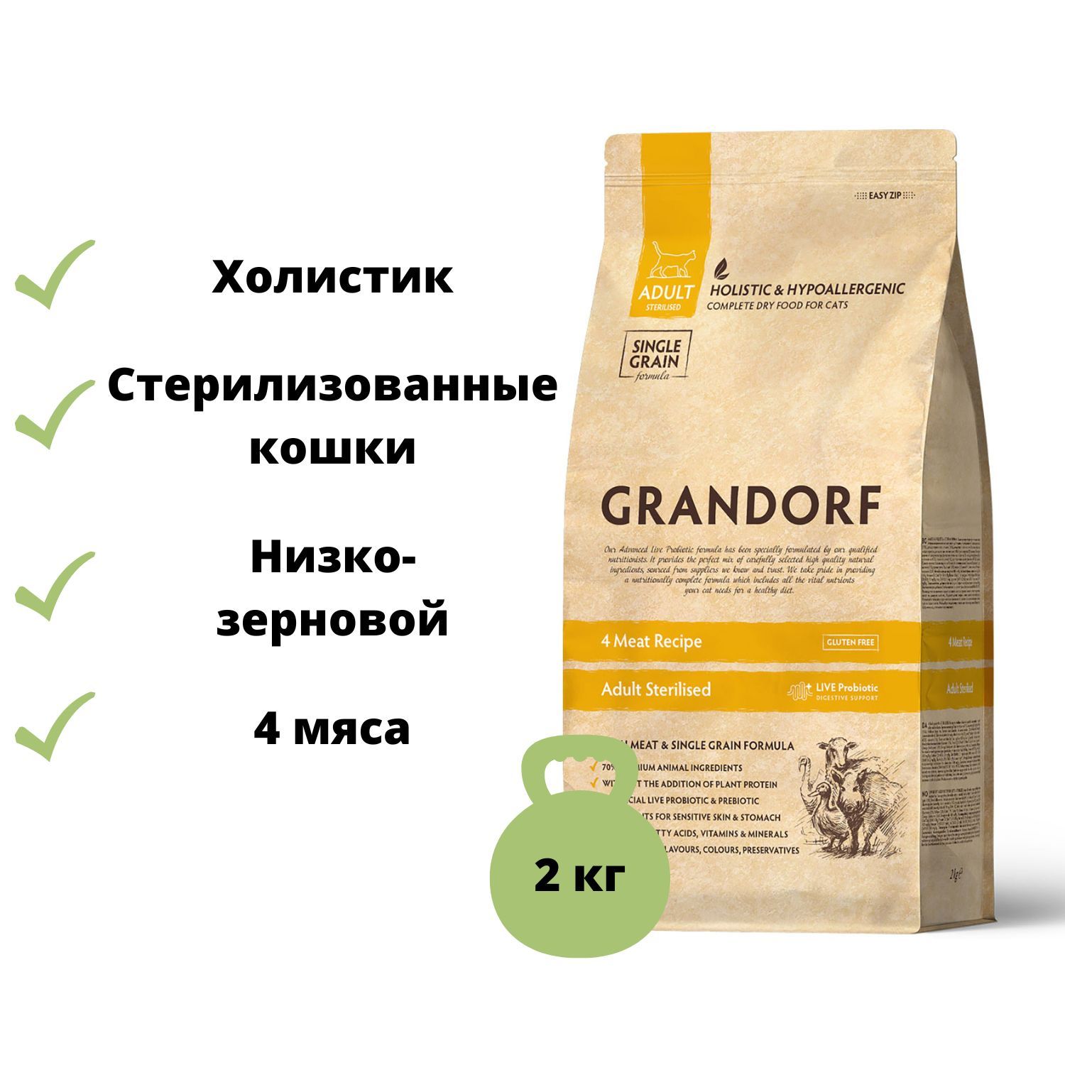 Grandorf Корм Для Кошек 2 Купить