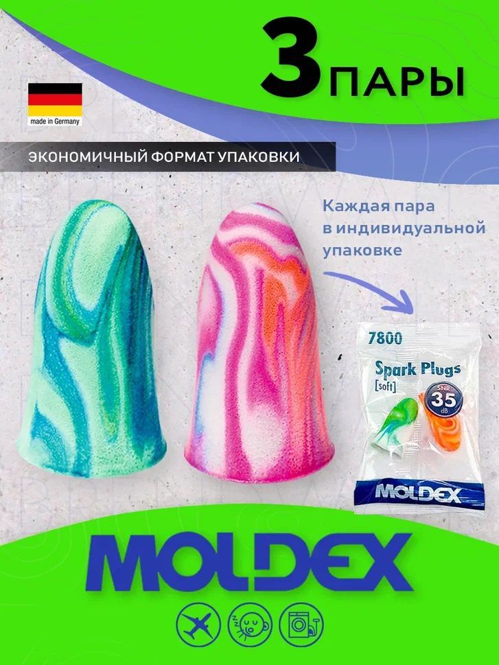 Беруши для сна 3 пары, шумоподавление 35 дБ, Moldex Spark Plugs 7800