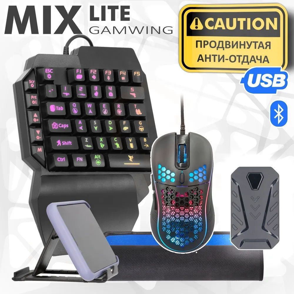 Gamwing Mix Lite Set 4 in 1 (игровой набор для Android+MTK / USB+Bluetooth)  клавиатура и мышка для игры на телефоне (джойстик геймпад для телефона) для  PUBG Standoff CoD WoT и других игр купить по выгодной цене в  интернет-магазине ...