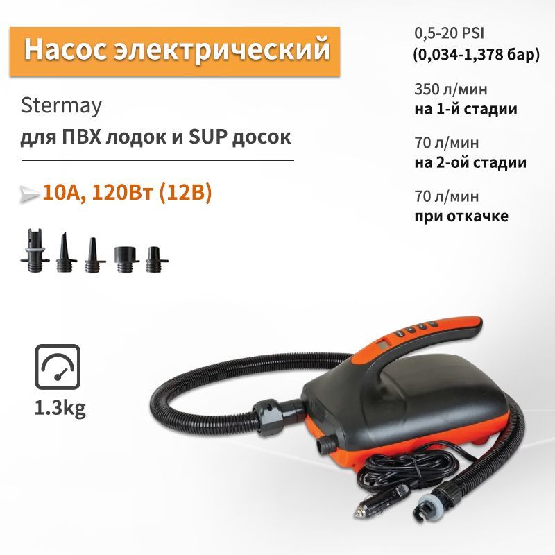 Насос stermay ht 782. Насос электрический Stermay HT-782. Насос электрический для лодок ПВХ ht790. Sup Electric Air Pump 20 psi. Sup001 Electric Air Pump.