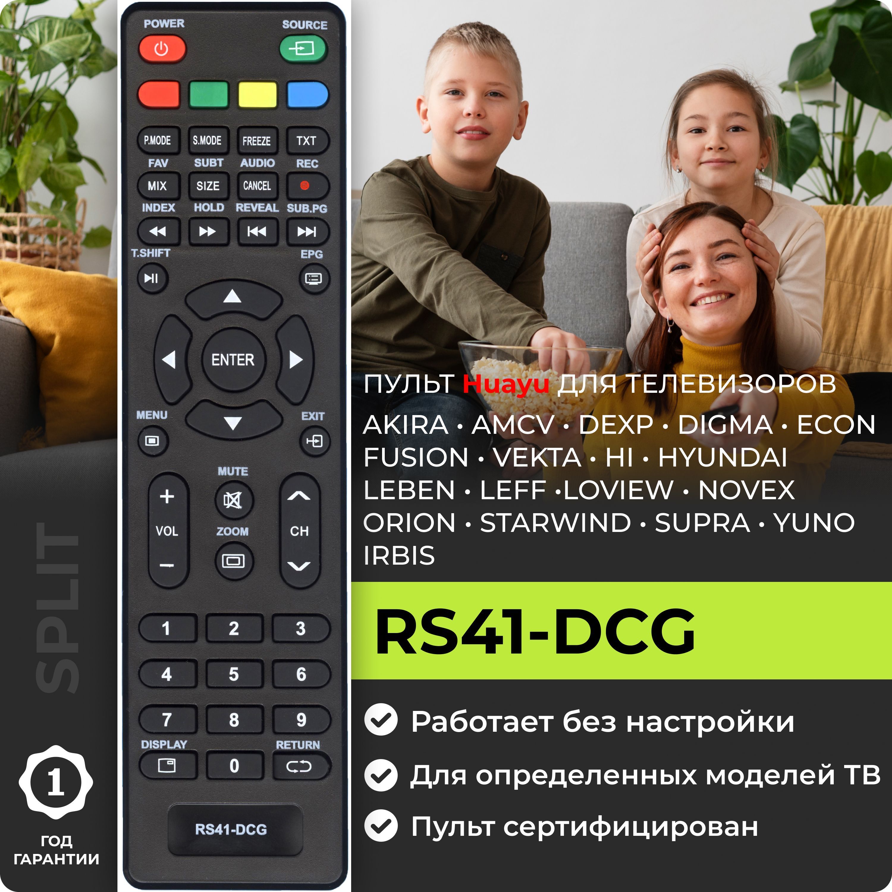 Пульт ДУ HUAYU RS41-DCG - купить по выгодной цене в интернет-магазине OZON  (308384260)