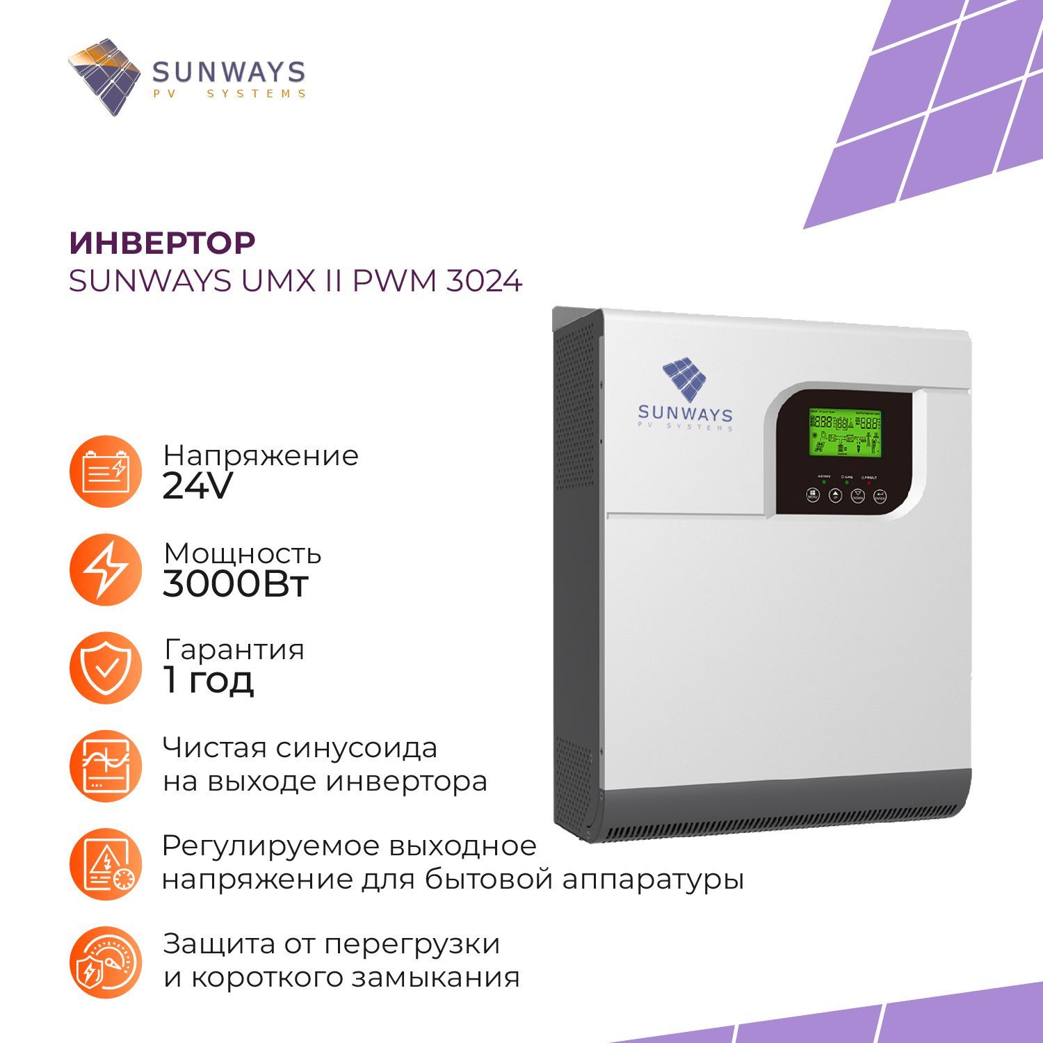 Инвертор для солнечных панелей Sunways UMX II PWM 3024, преобразователь  напряжения, 3000Вт, 24В - купить с доставкой по выгодным ценам в  интернет-магазине OZON (551313505)