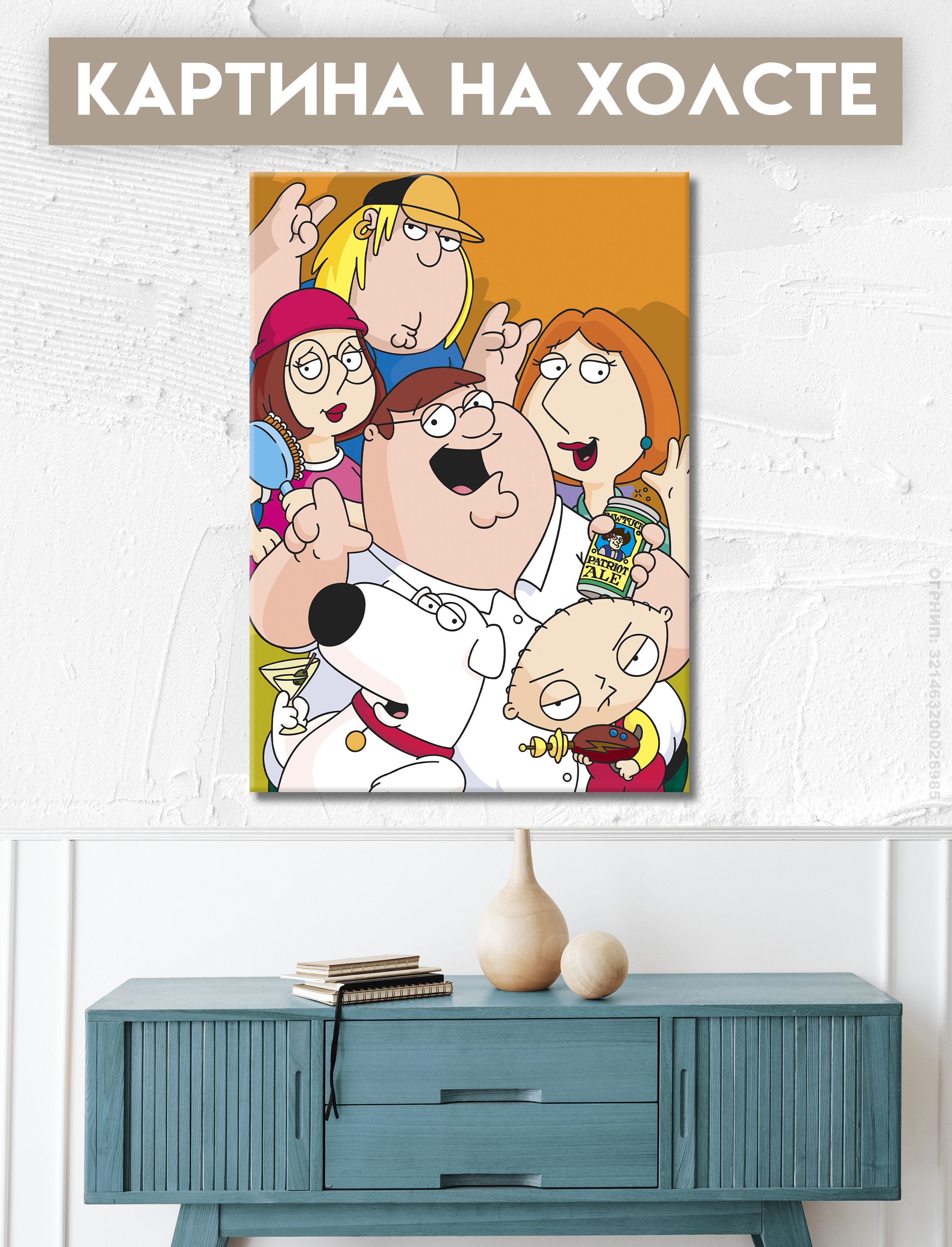 Картина на холсте для интерьера - Мульфильм Гриффины Family Guy (6) 20х30  см - купить по низкой цене в интернет-магазине OZON (1603768880)