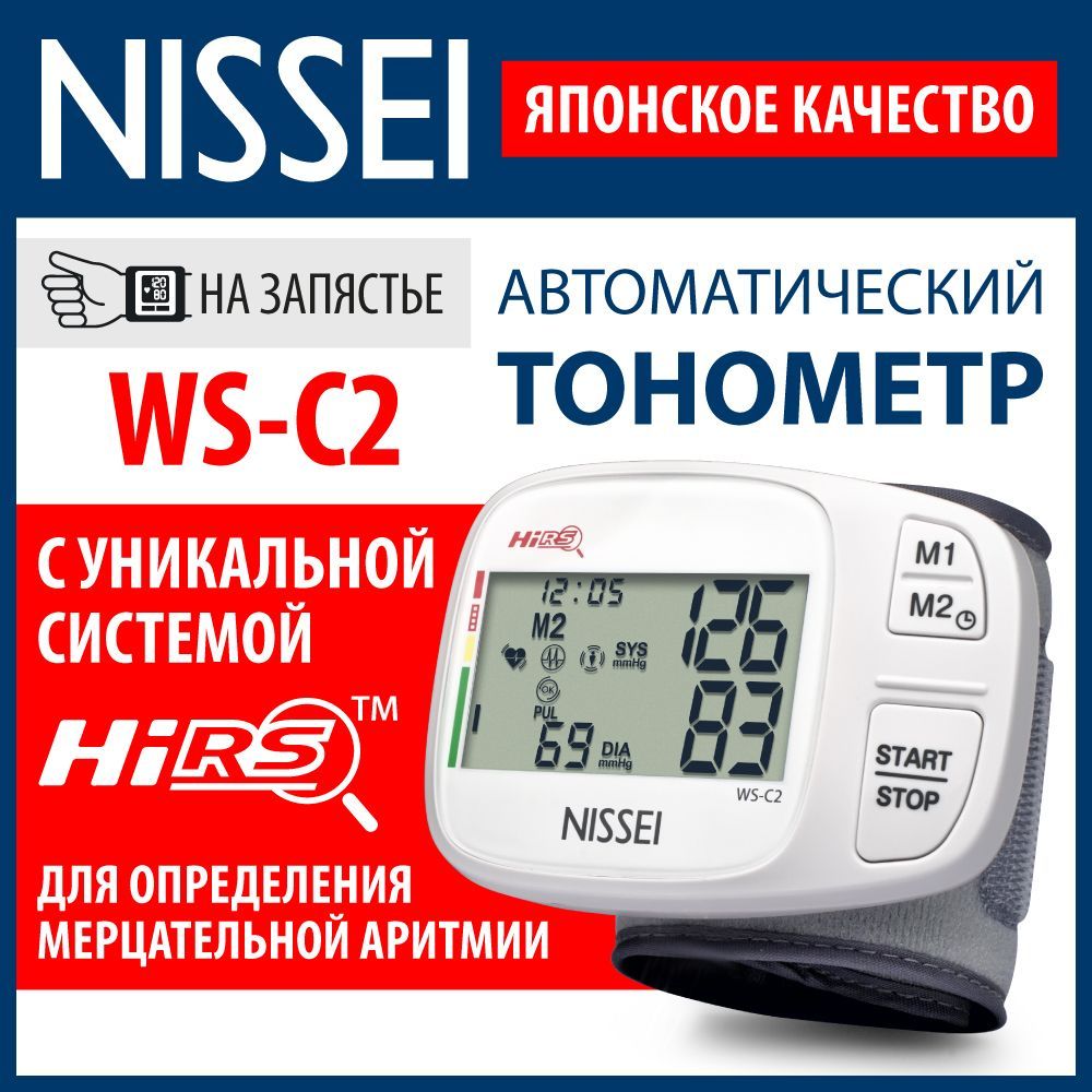 Тонометр Ниссей WS-c2. Тонометр автоматический Ниссей работа. Параметры тонометра. Давление на тонометре.