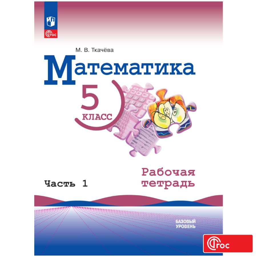 Математике 5 класс ткачева учебник. Математика 5 класс м. Математика 5 класс 937. Математика 5 класс м. Математике 5 класс ткачева учебник.
