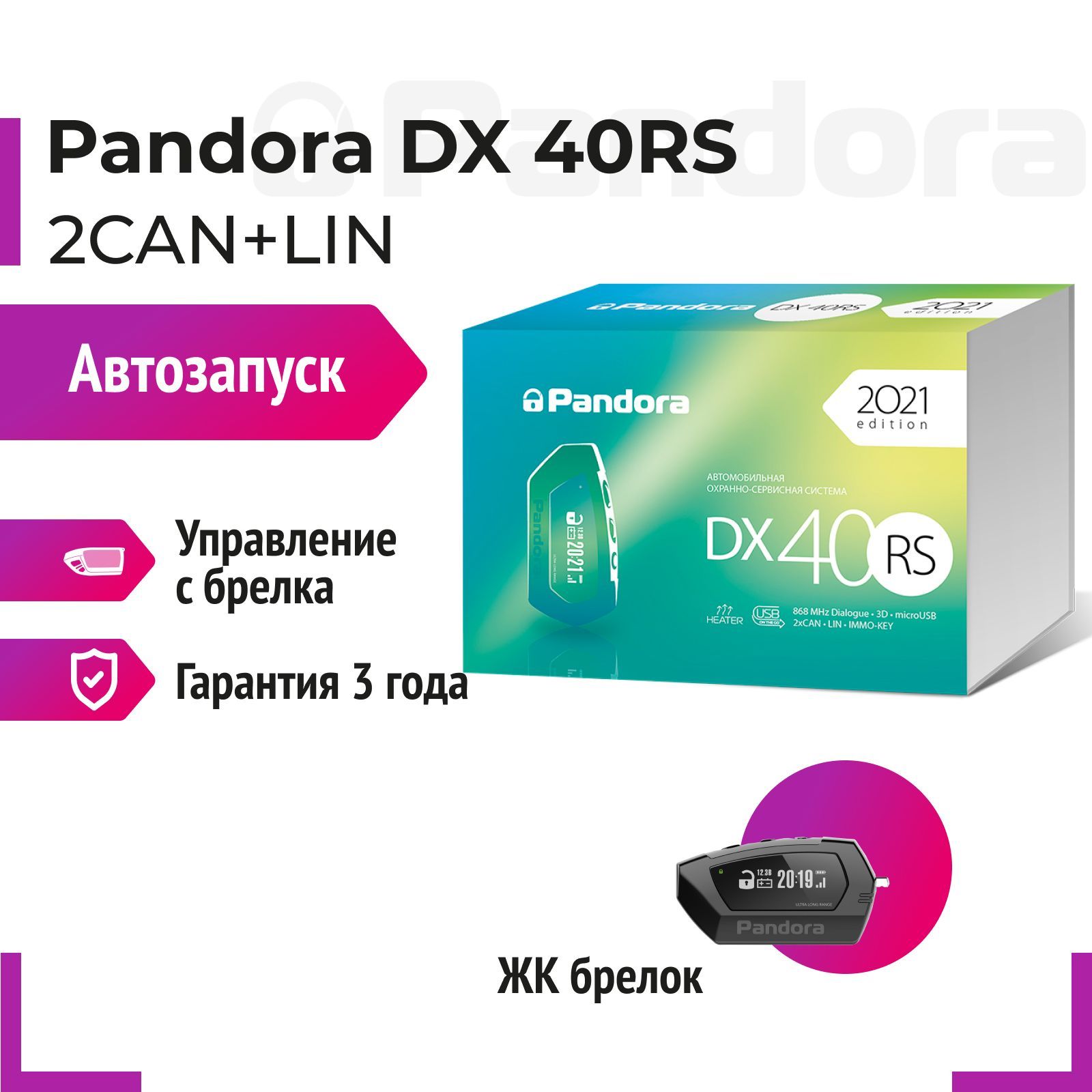 Брелок pandora dx 40rs