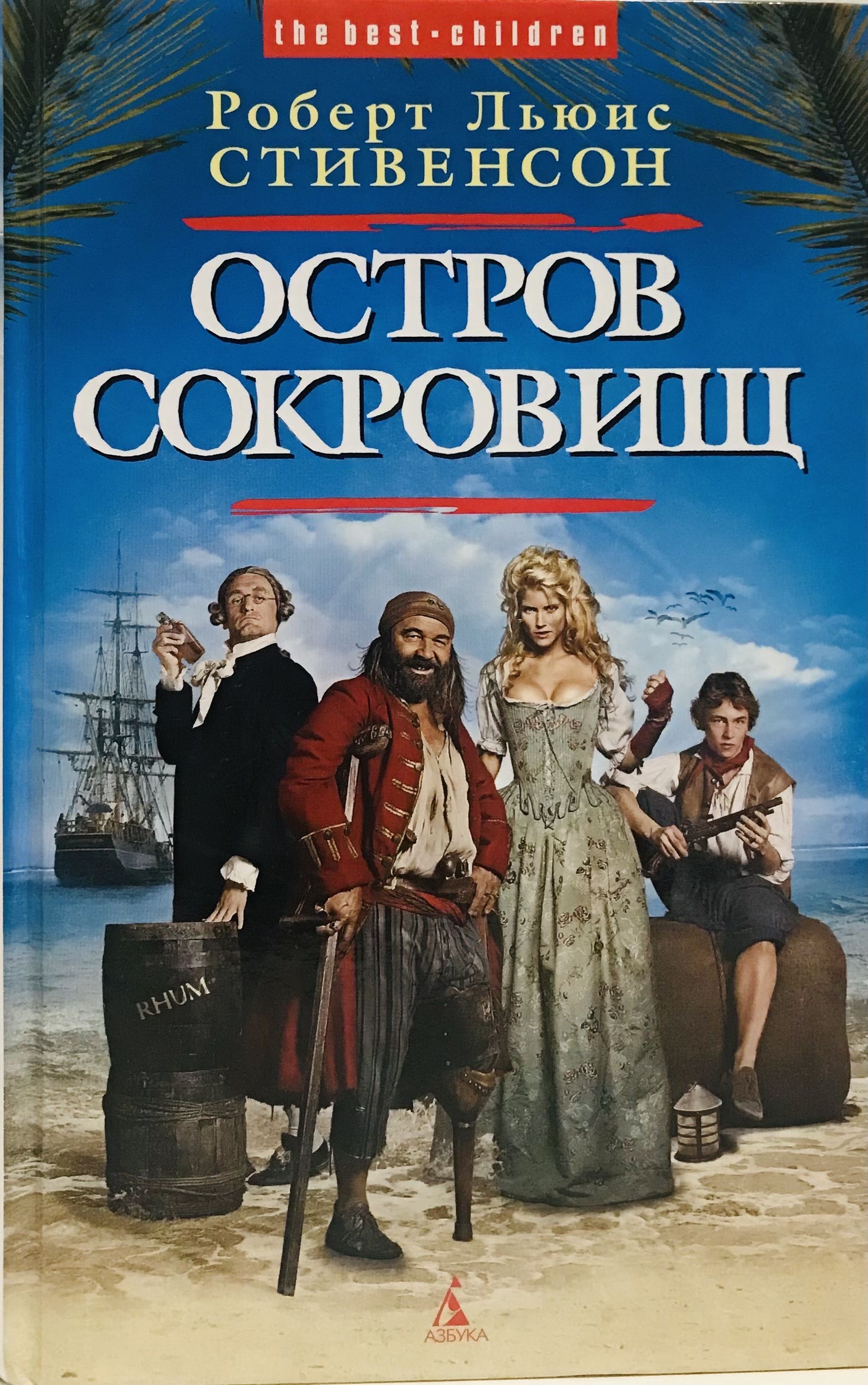 Остров книг. Стивенсон остров сокровищ книга Азбука классика. Азбука остров сокровищ. Остров литературы. Остров книг приложение.