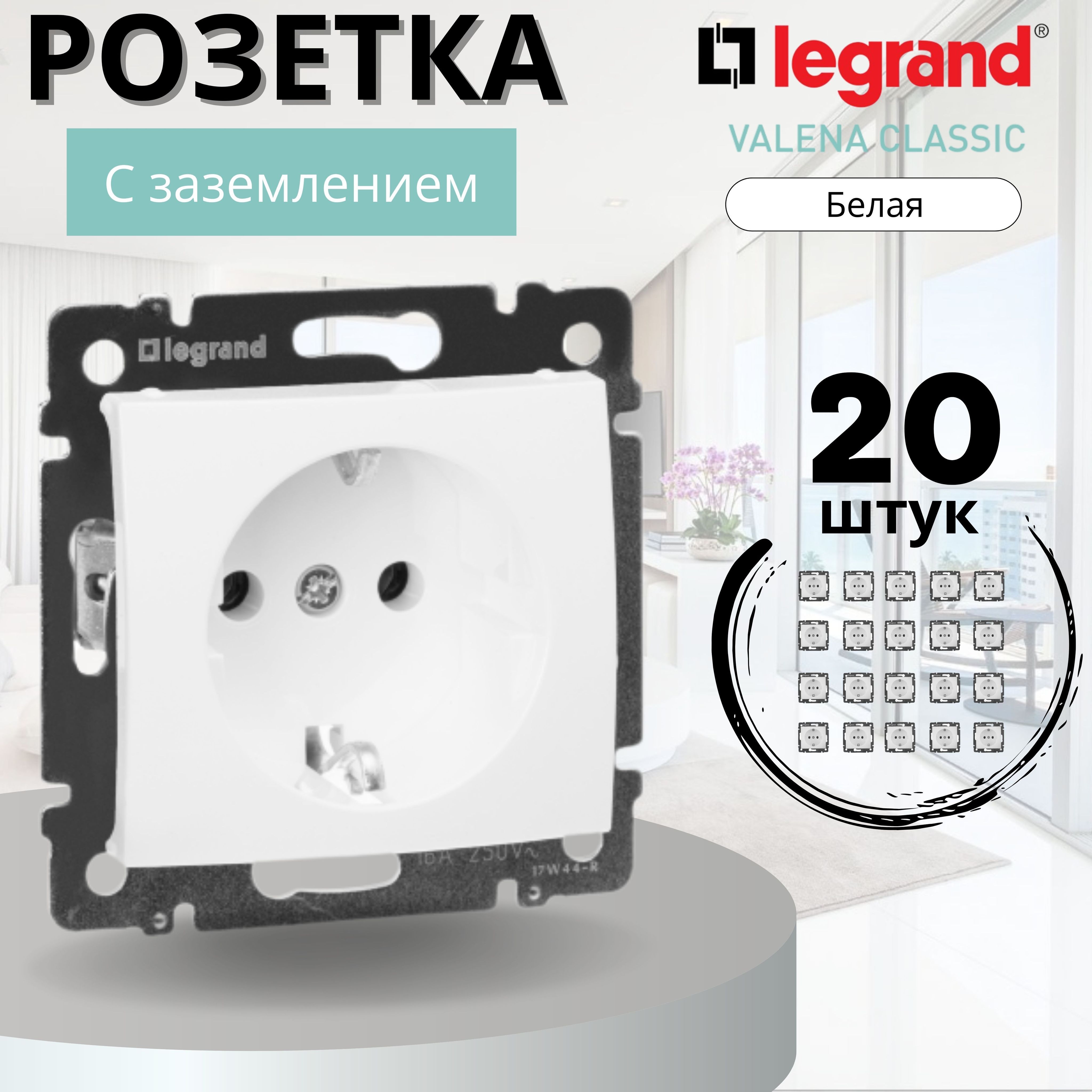 Розетки электрические Legrand (Легран) – купить электророзетку на OZON ...