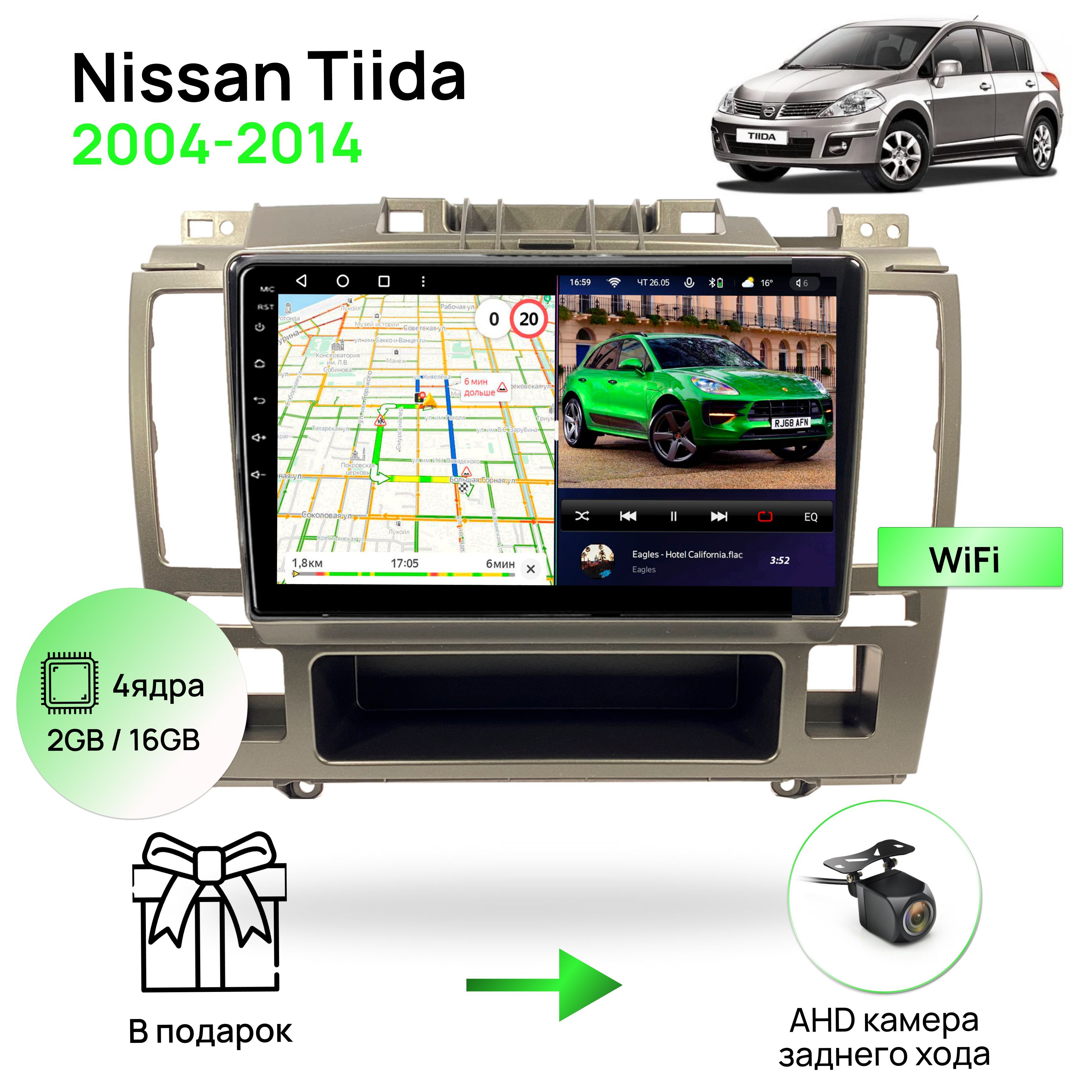 Магнитола для Nissan Tiida 2004-2014 (левый руль), 4 ядерный процессор  2/16Гб ANDROID 10, IPS экран 9 дюймов, Wifi, андроид штатная автомагнитола,  головное устройство Ниссан ТиидаШтатное место - купить в интернет-магазине  OZON с доставкой по России ...