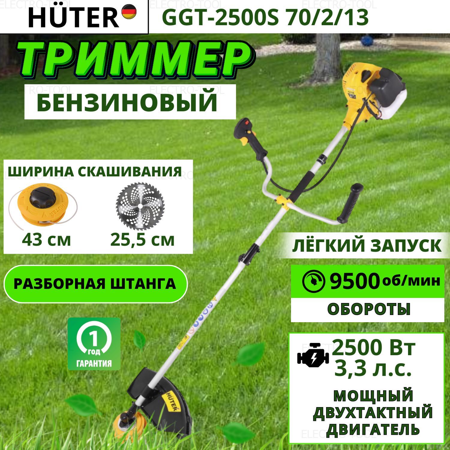 Бензиновый триммер Huter GGT-2500S